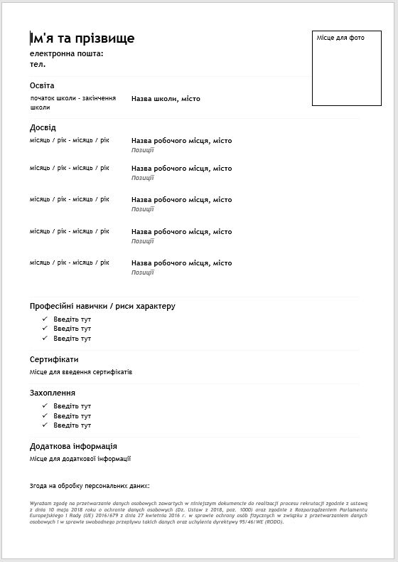 Підготовлений шаблон резюме українською мовою для заповнення Przygotowany szablon CV w języku ukraińskim do wypełnienia